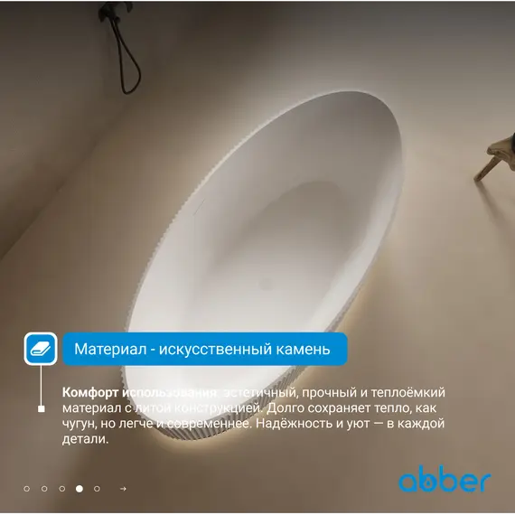 Ванна из искусственного камня ABBER Stein AS9627 белая матовая 180*85