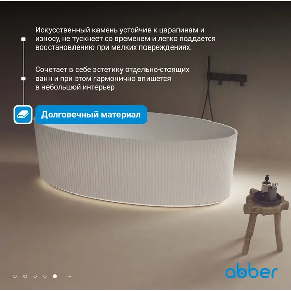 Ванна из искусственного камня ABBER Stein AS9627 белая матовая 180*85