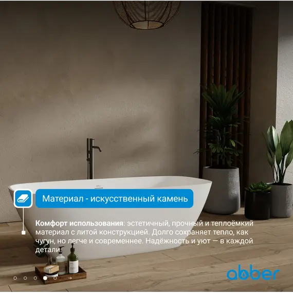 Ванна из искусственного камня ABBER Stein AS9632 белая матовая