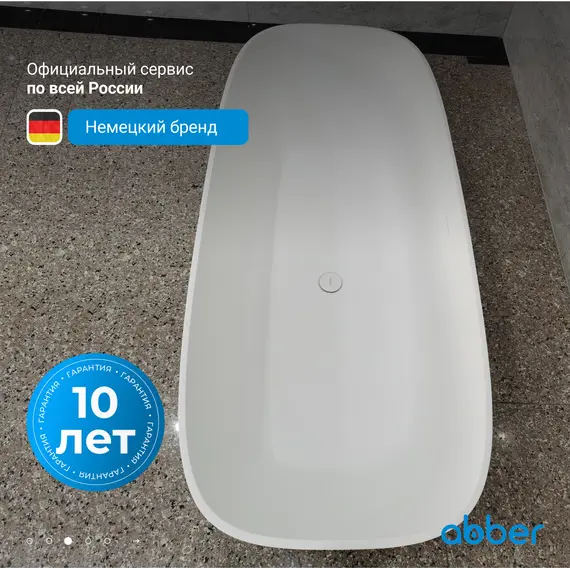 Ванна из искусственного камня ABBER Stein AS9632 белая матовая