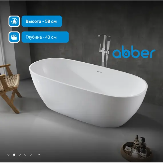 Акриловая ванна ABBER AB9263 белая