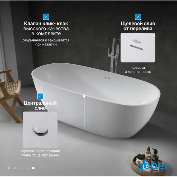 Акриловая ванна ABBER AB9263 белая