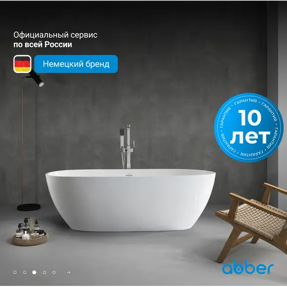 Акриловая ванна ABBER AB9263 белая