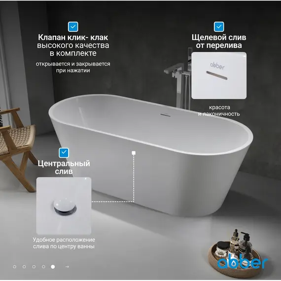 Акриловая ванна ABBER AB9268-1.7 белая