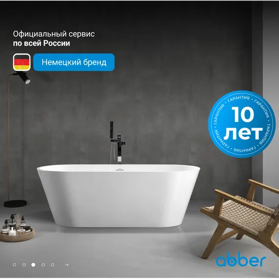 Акриловая ванна ABBER AB9268-1.7 белая