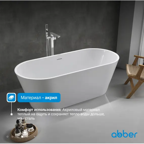 Акриловая ванна ABBER AB9268-1.7 белая