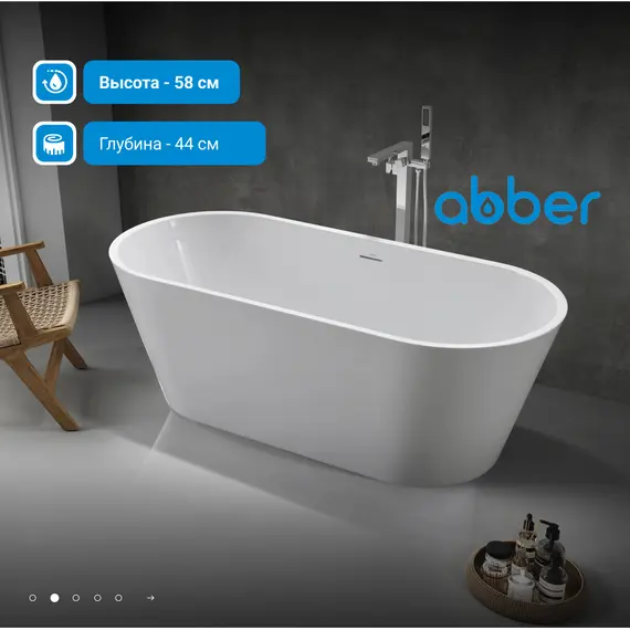 Акриловая ванна ABBER AB9268-1.7 белая