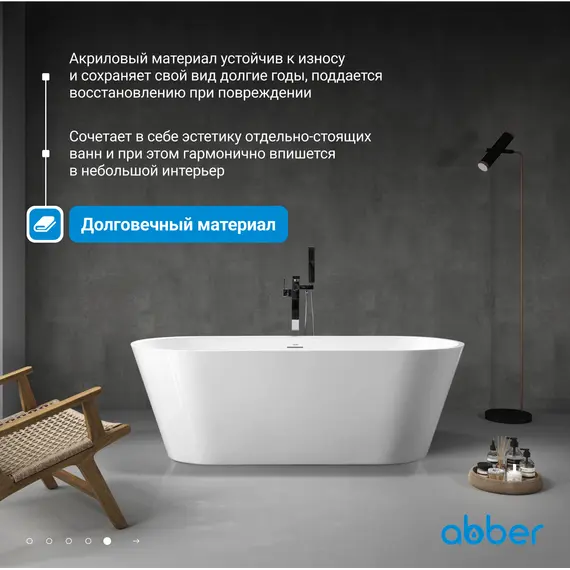 Акриловая ванна ABBER AB9268-1.7 белая