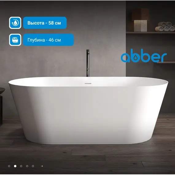 Ванна из искусственного камня ABBER Stein AS9605 белая матовая