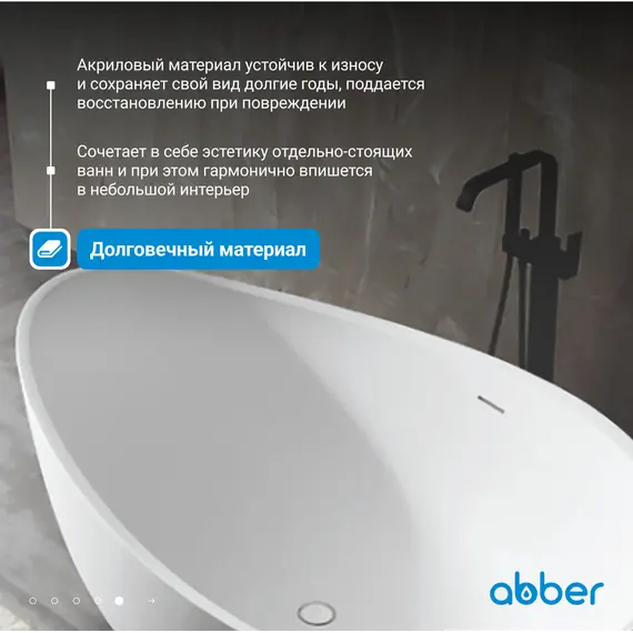 Акриловая ванна ABBER AB9239 180х110