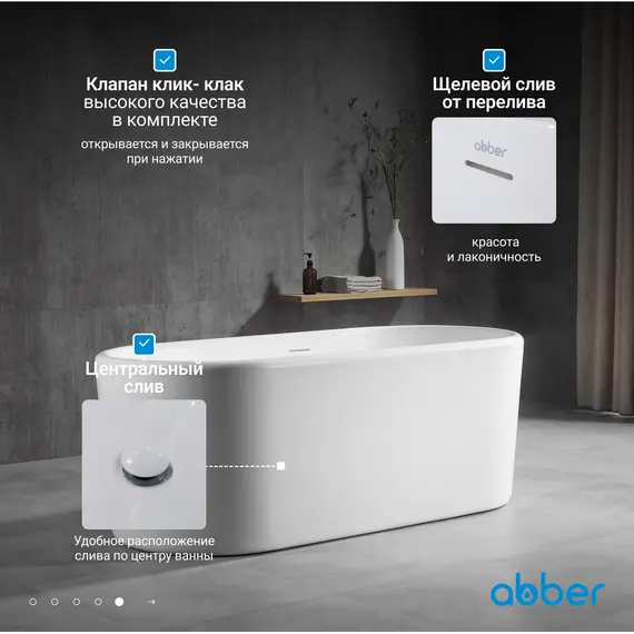 Акриловая ванна ABBER AB9272