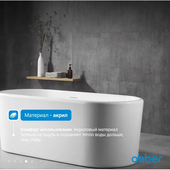 Акриловая ванна ABBER AB9272