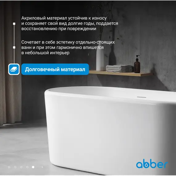 Акриловая ванна ABBER AB9272