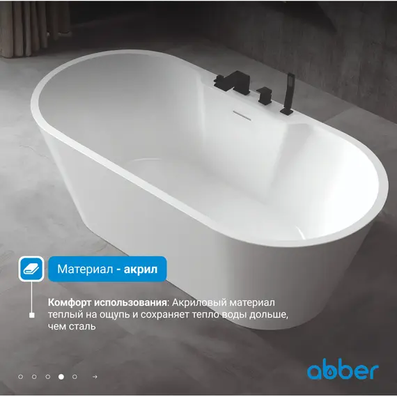 Акриловая ванна ABBER AB9299