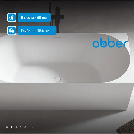 Акриловая ванна ABBER AB9281 170х75