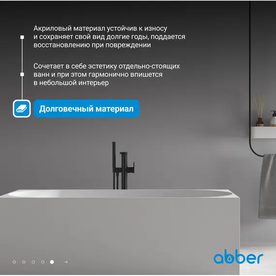 Акриловая ванна ABBER AB9281 170х75
