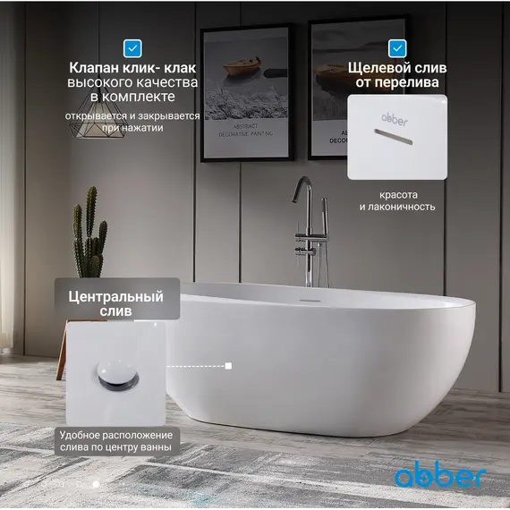 Акриловая ванна ABBER AB9285 170*80