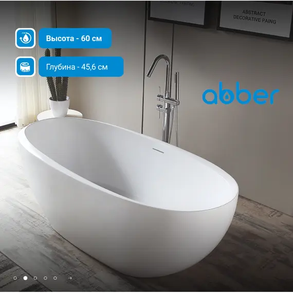 Акриловая ванна ABBER AB9285 170*80