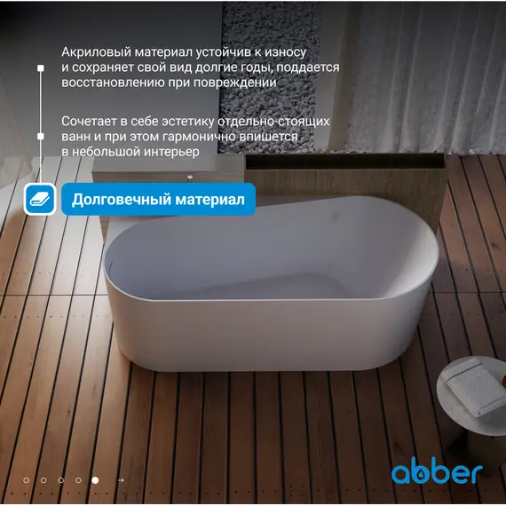 Акриловая ванна ABBER AB9496  L/R