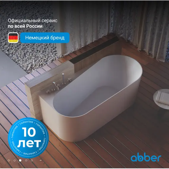 Акриловая ванна ABBER AB9496  L/R