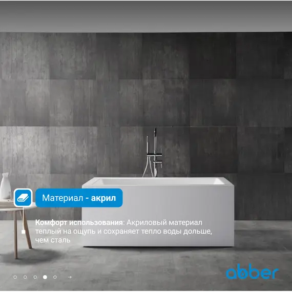 Акриловая ванна ABBER AB9406-1.6 160*80