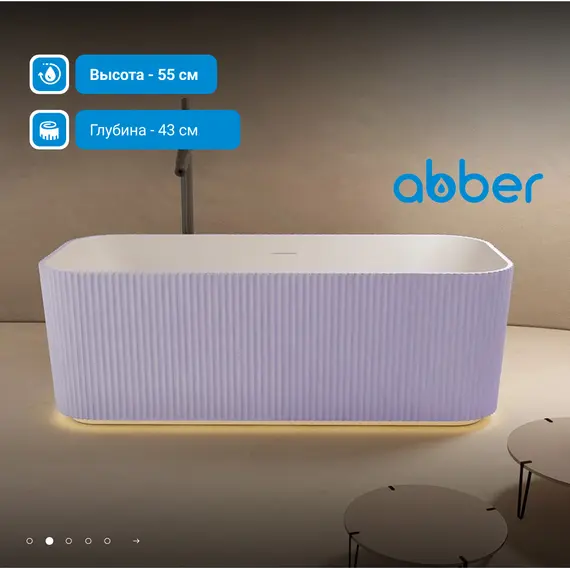 Ванна из искусственного камня ABBER Stein AS9663Violett фиолетовая 170*75