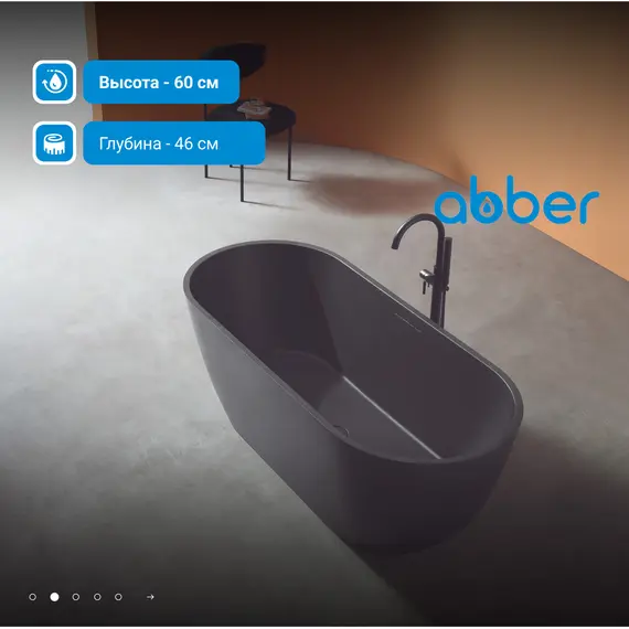 Ванна из искусственного камня ABBER Frankfurt  170х75 черная матовая