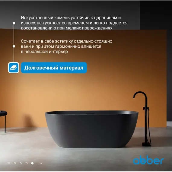 Ванна из искусственного камня ABBER Frankfurt  170х75 черная матовая