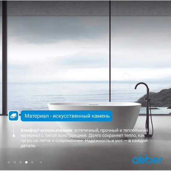 Ванна из искусственного камня ABBER Dortmund 170х75 белая матовая