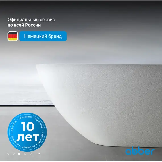 Ванна из искусственного камня ABBER Dortmund 170х75 белая матовая