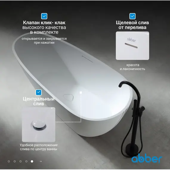 Ванна из искусственного камня ABBER Dortmund 170х75 белая матовая