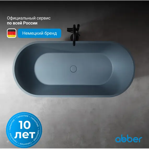 Ванна из искусственного камня ABBER Frankfurt 170х75 серая матовая