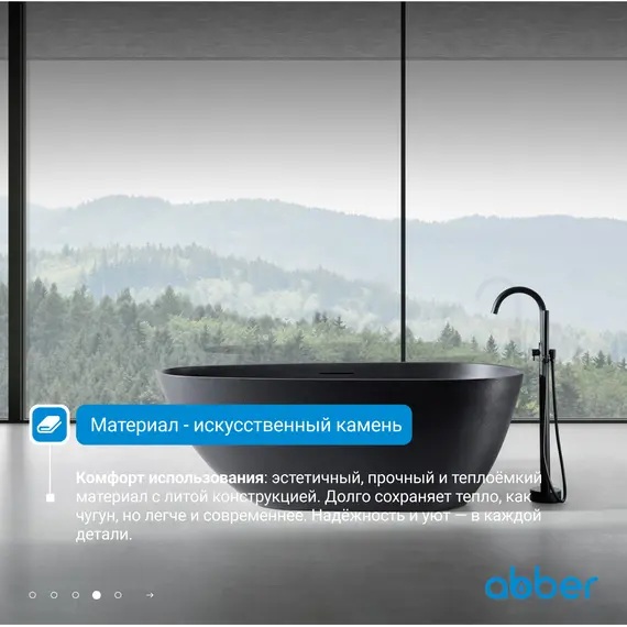 Ванна из искусственного камня ABBER Dortmund 170х75 черная матовая