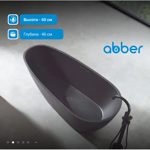 Ванна из искусственного камня ABBER Dortmund 170х75 черная матовая