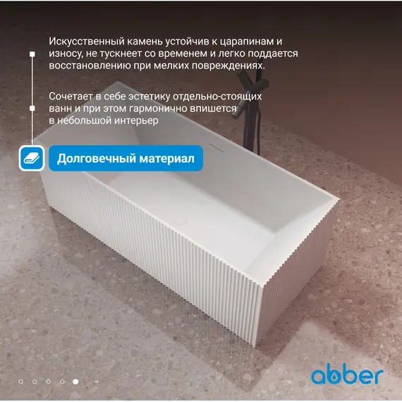 Ванна из искусственного камня ABBER Stein AS9602 белая матовая 170*75