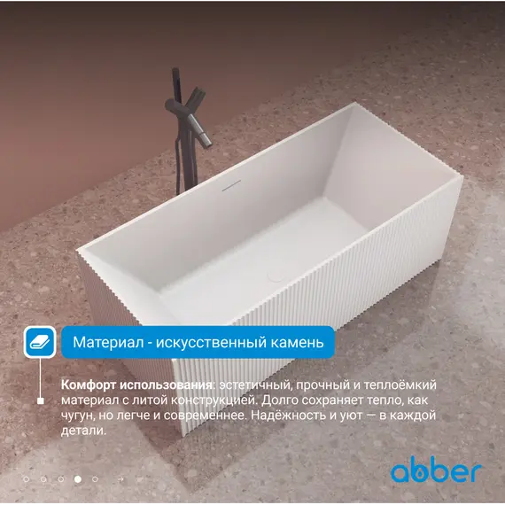 Ванна из искусственного камня ABBER Stein AS9602 белая матовая 170*75