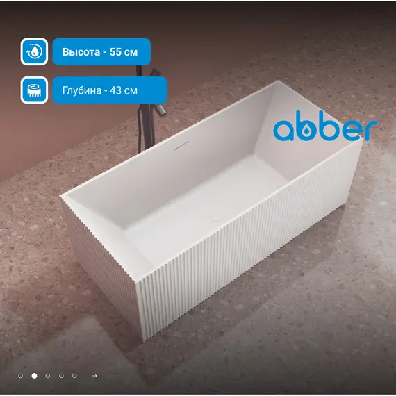 Ванна из искусственного камня ABBER Stein AS9602 белая матовая 170*75