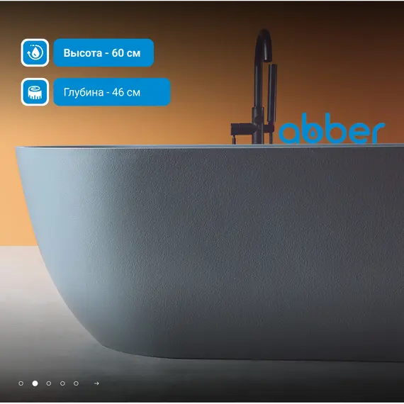 Ванна из искусственного камня ABBER Frankfurt 170х75 светло-серая матовая