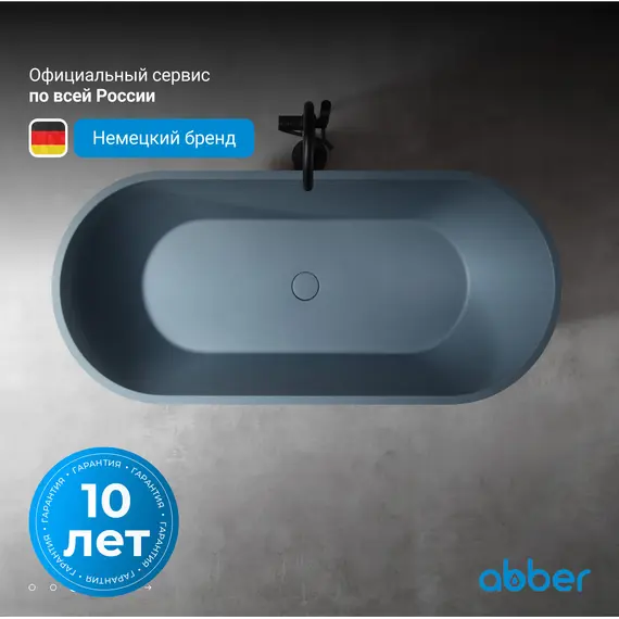 Ванна из искусственного камня ABBER Frankfurt 170х75 светло-серая матовая