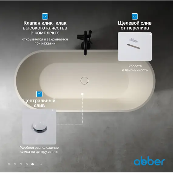 Ванна из искусственного камня ABBER Frankfurt  170х75  светло-бежевая матовая