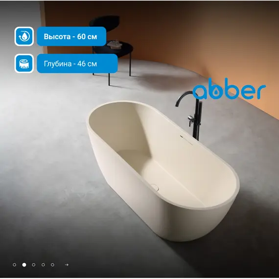 Ванна из искусственного камня ABBER Frankfurt  170х75  светло-бежевая матовая