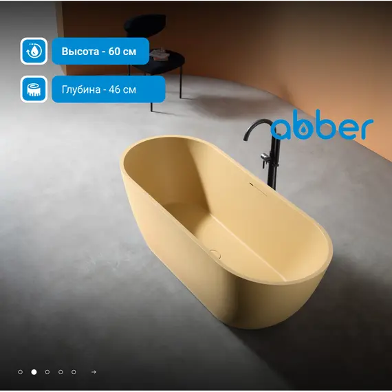 Ванна из искусственного камня ABBER Frankfurt 170х75 песочная матовая