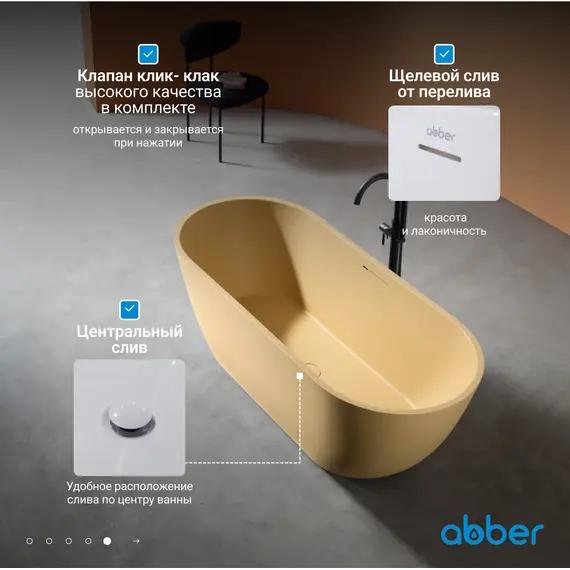 Ванна из искусственного камня ABBER Frankfurt 170х75 песочная матовая