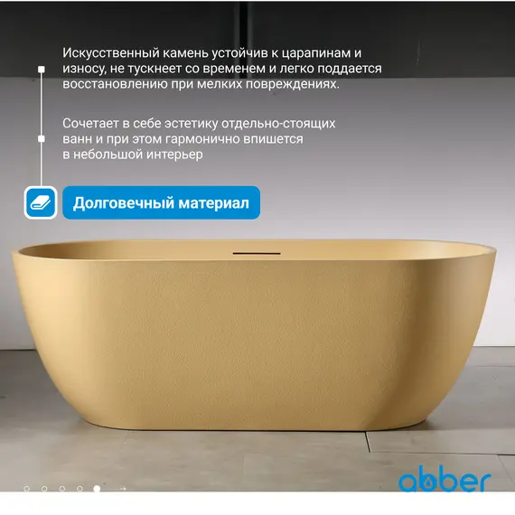 Ванна из искусственного камня ABBER Frankfurt 170х75 песочная матовая