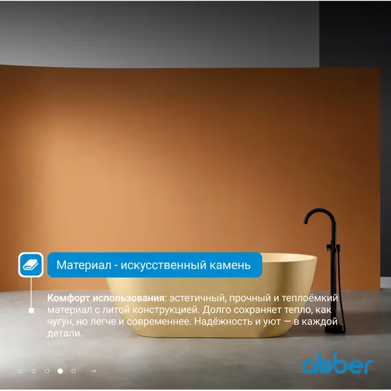 Ванна из искусственного камня ABBER Frankfurt 170х75 песочная матовая