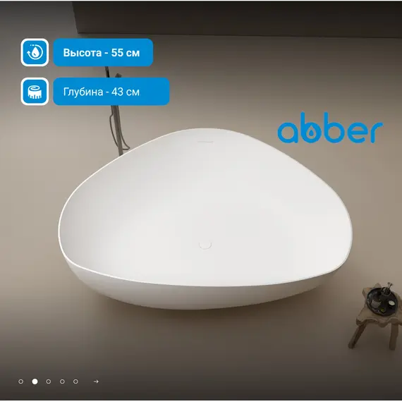 Ванна из искусственного камня ABBER Stein AS9608 белая матовая 180*130