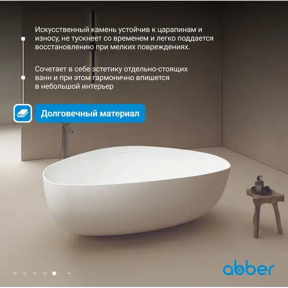 Ванна из искусственного камня ABBER Stein AS9608 белая матовая 180*130