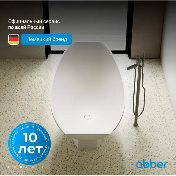 Ванна из искусственного камня ABBER Stein AS9610 белая матовая 180*80