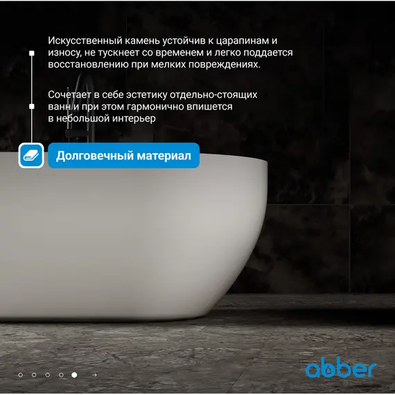 Ванна из искусственного камня ABBER Stein AS9613 белая матовая