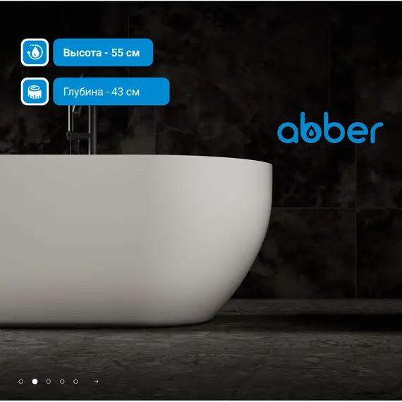 Ванна из искусственного камня ABBER Stein AS9613 белая матовая